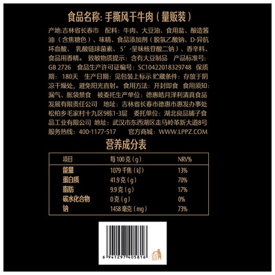 品味内蒙古风味 良品铺子量贩风干牛肉干400g评测